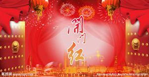 送上一炮，開門紅！??！