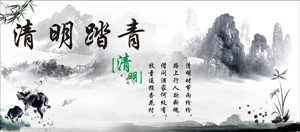 清明節(jié)放假通知