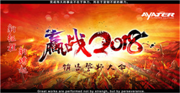 卅亞過濾：完結2017，贏戰(zhàn)2018