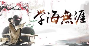 卅亞學(xué)習(xí)分享日【互相學(xué)習(xí)、共同進步】