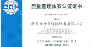 祝賀我司通過ISO9001質(zhì)量管理體系認(rèn)證