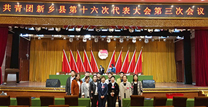 卅亞過濾企業(yè)代表參加   共青團(tuán)新鄉(xiāng)縣第十六次代表大會