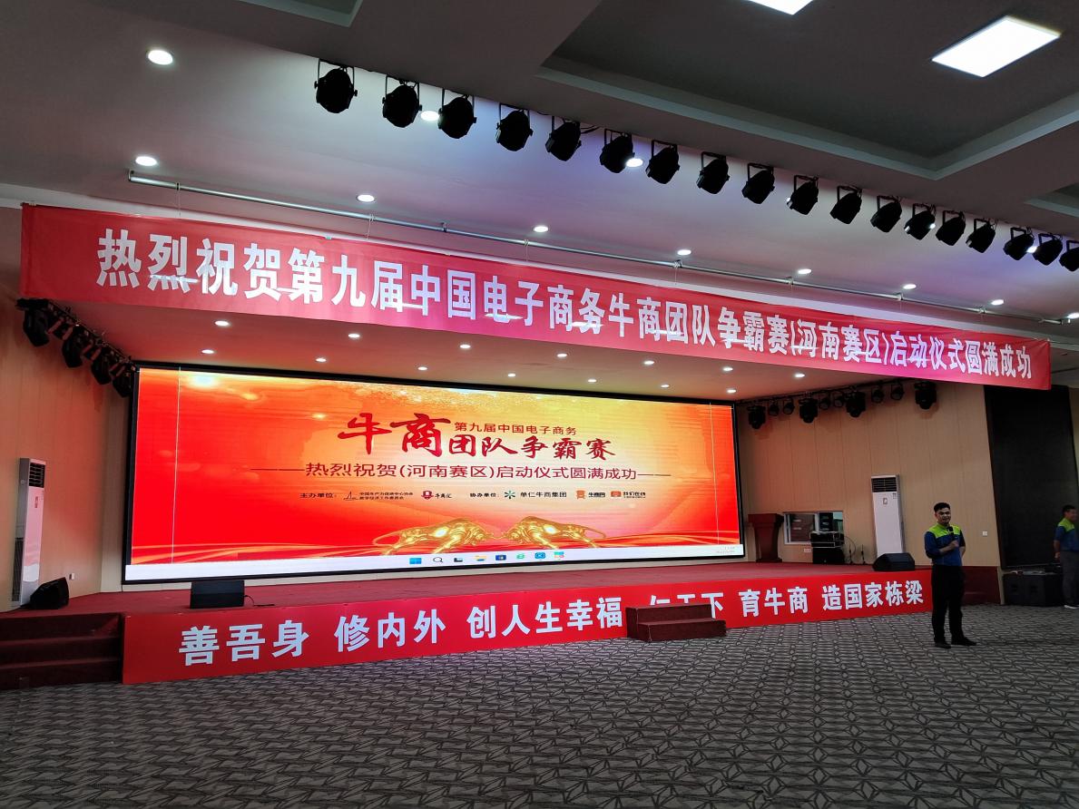卅亞過濾|熱烈祝賀第九屆牛商團(tuán)隊(duì)爭霸賽（河南賽區(qū)）啟動儀式落幕