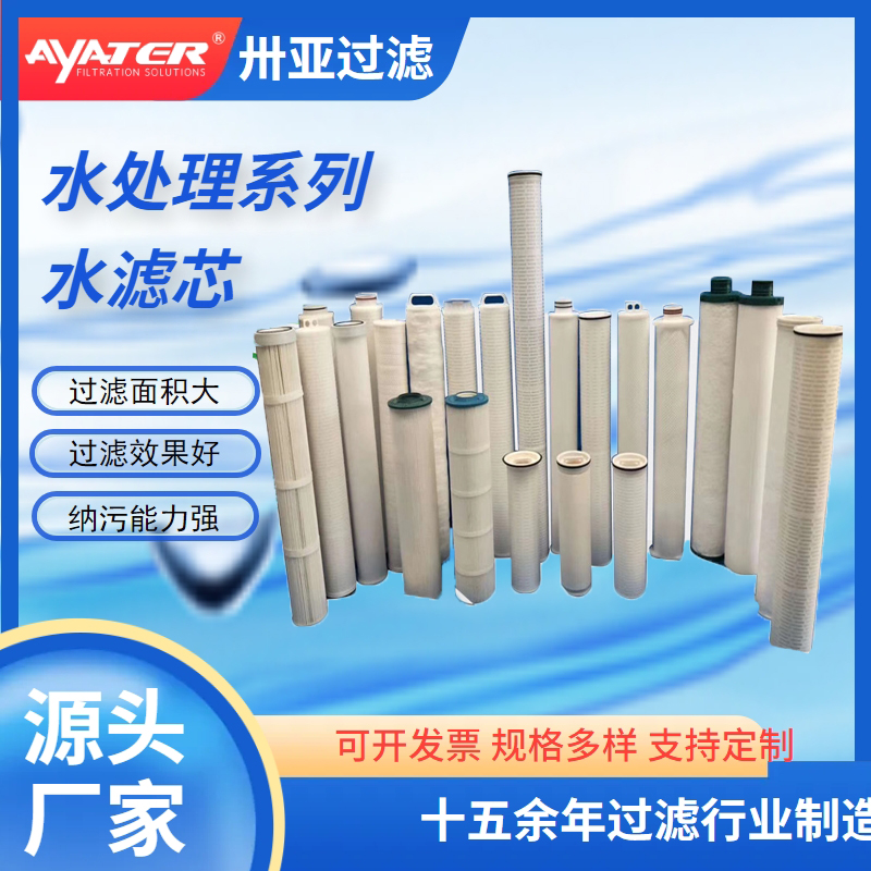 卅亞過(guò)濾|水濾芯的種類