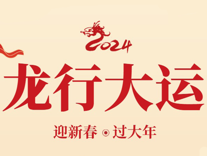 卅亞過濾|新年快樂，萬事如意！