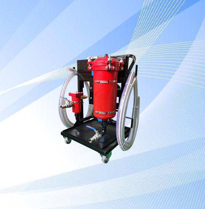 便攜式移動(dòng)式濾油機(jī)