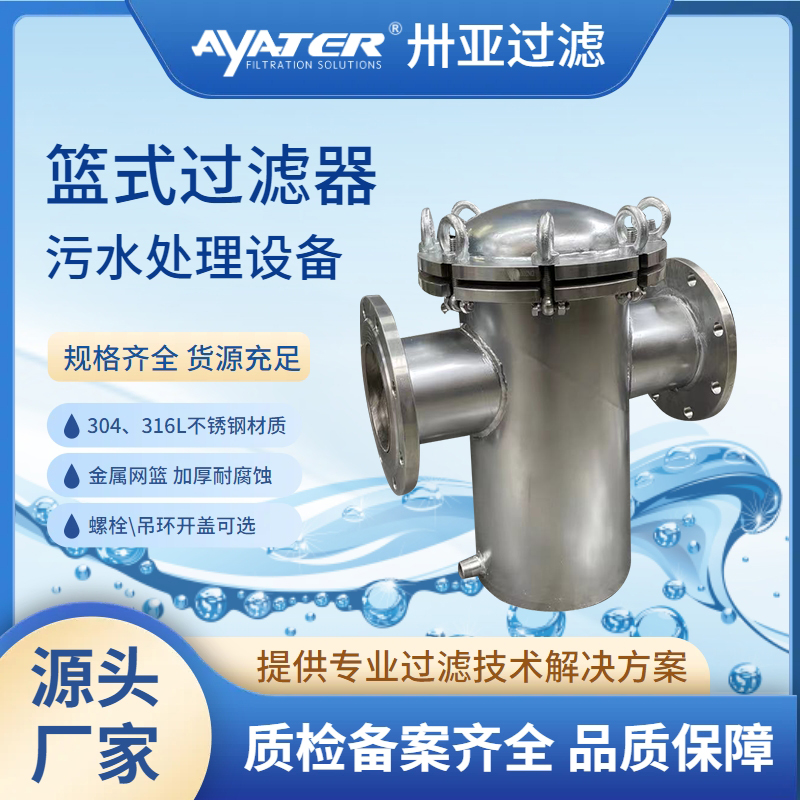 籃式過(guò)濾器的原理是什么？