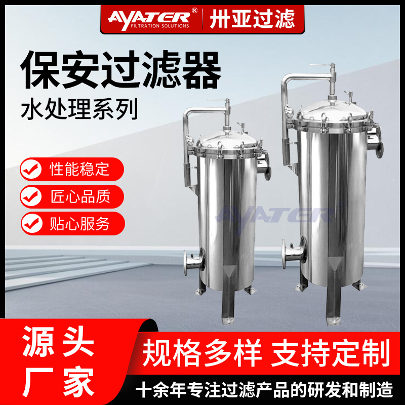 卅亞過(guò)濾大流量保安過(guò)濾器
