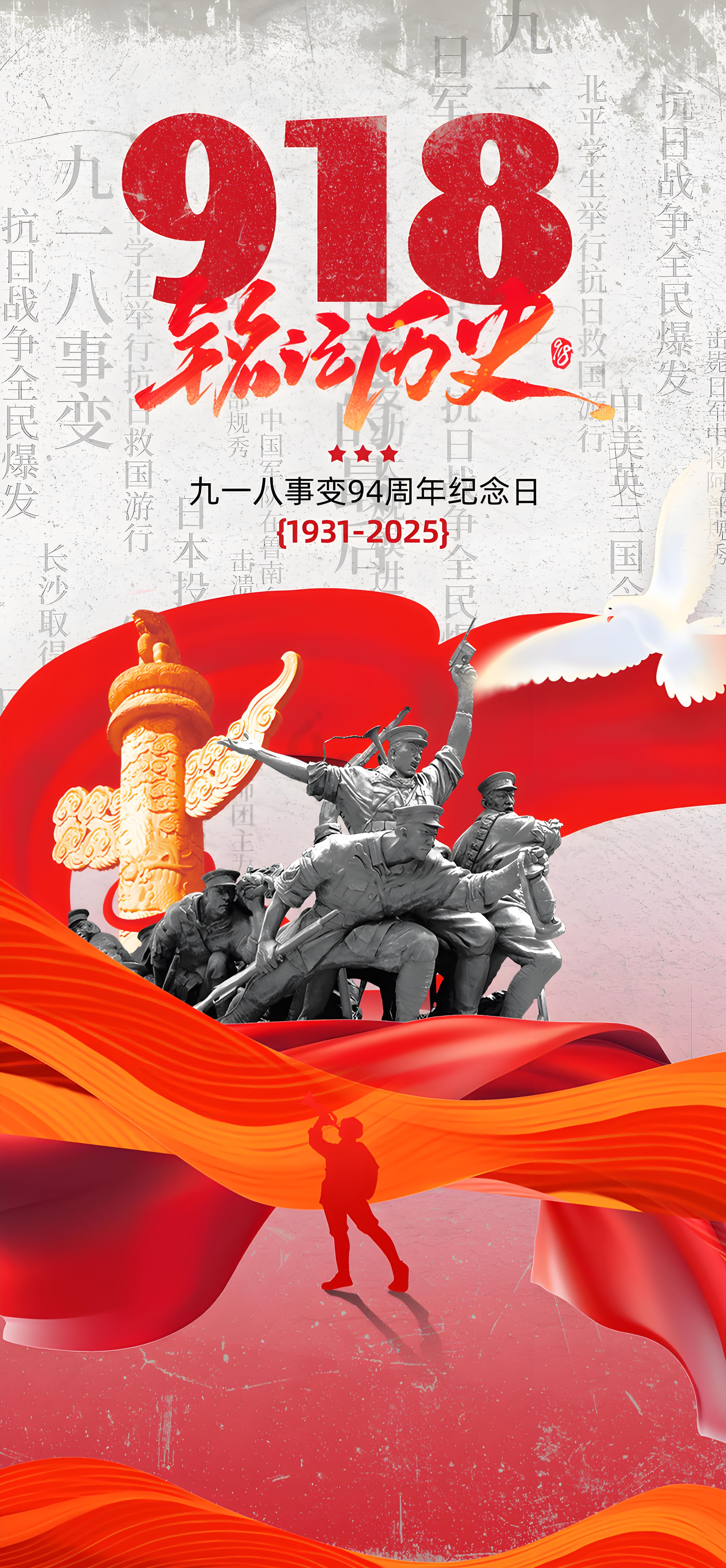 銘記歷史、勿忘國恥、吾輩自強(qiáng)