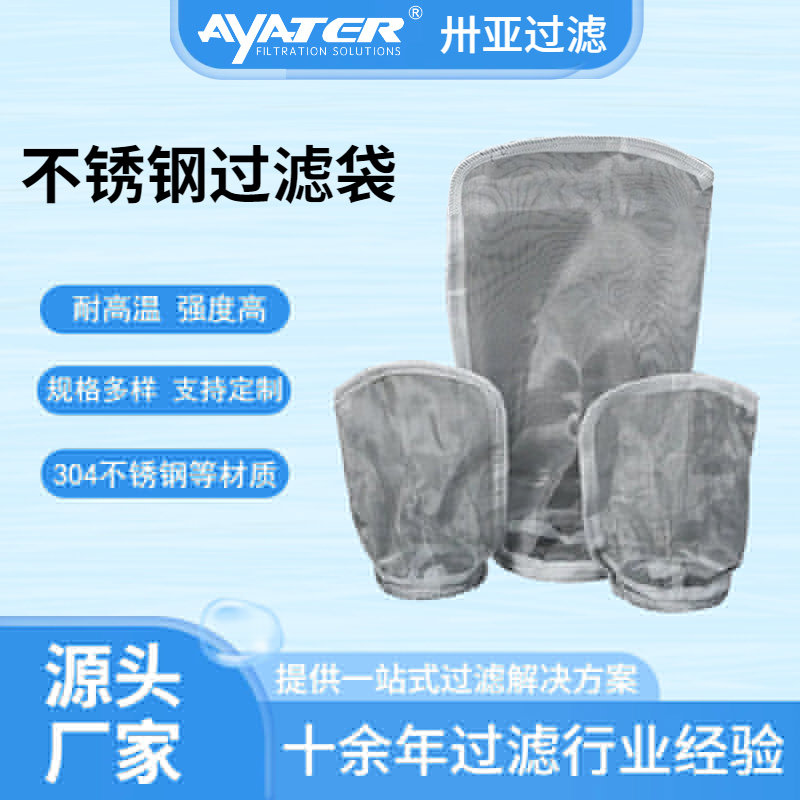 304不銹鋼過濾袋耐高溫可反復(fù)清洗柴油機(jī)油工業(yè)袋式過濾器濾袋