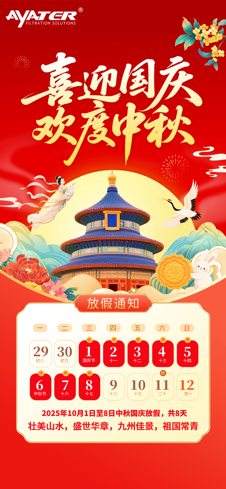 月圓人安樂，家國共此時(shí)