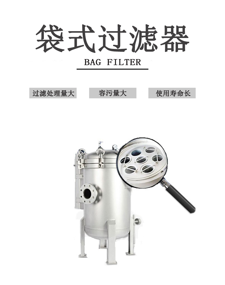 袋式過(guò)濾器
